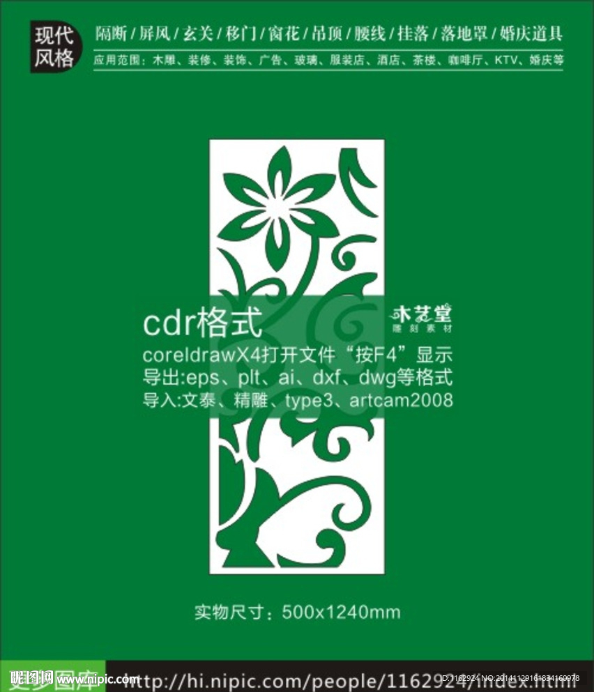 现代简约花瓣镂空隔断