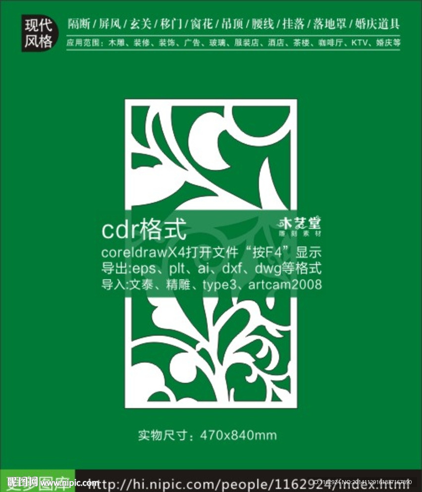 现代家居装饰隔断图库