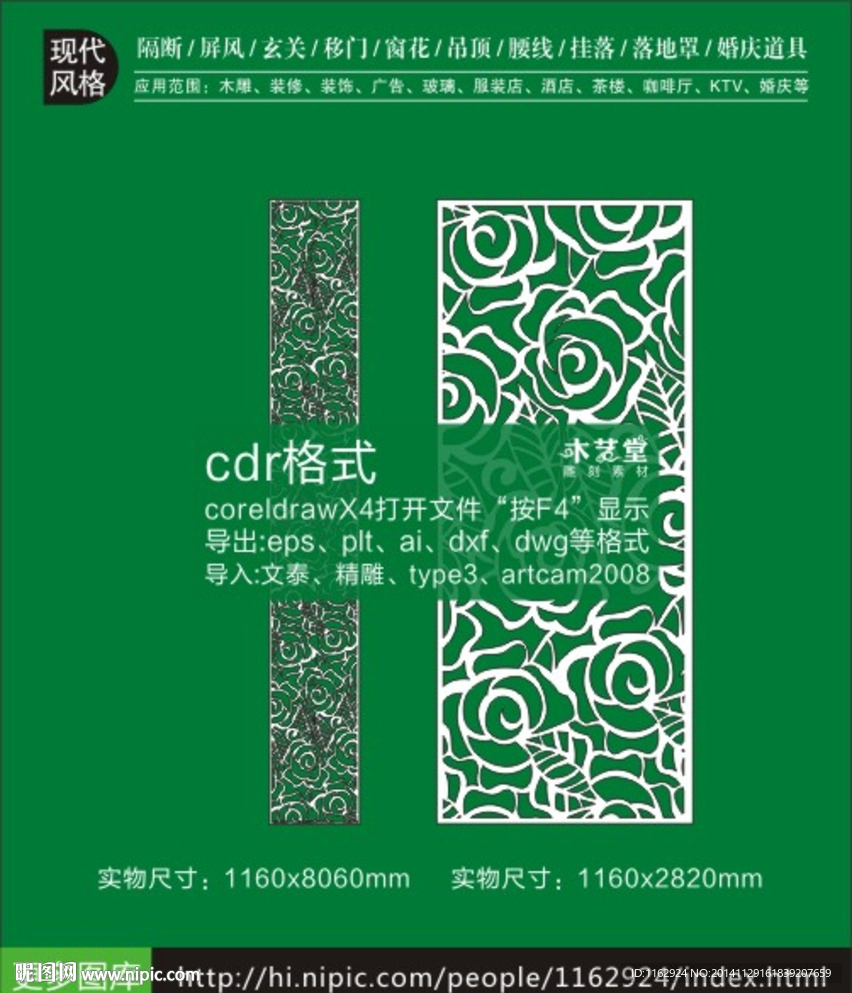 玫瑰镂空雕花隔断图库