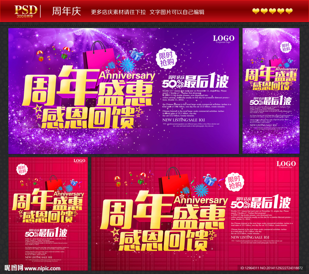 周年庆