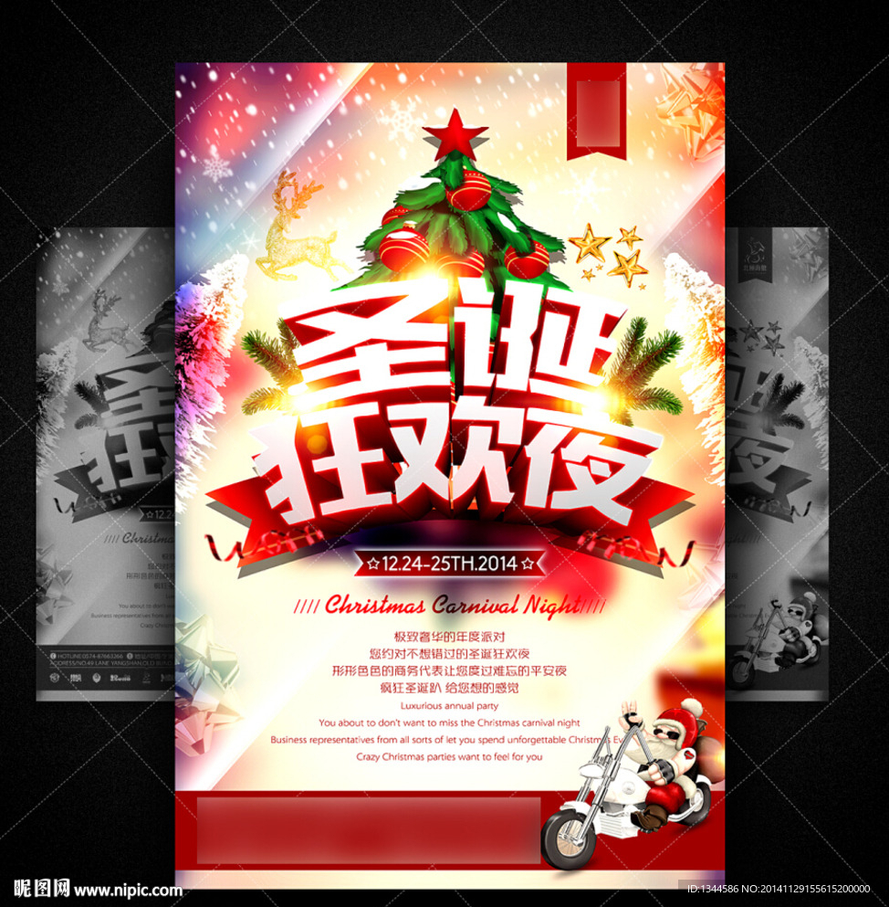 圣诞节海报