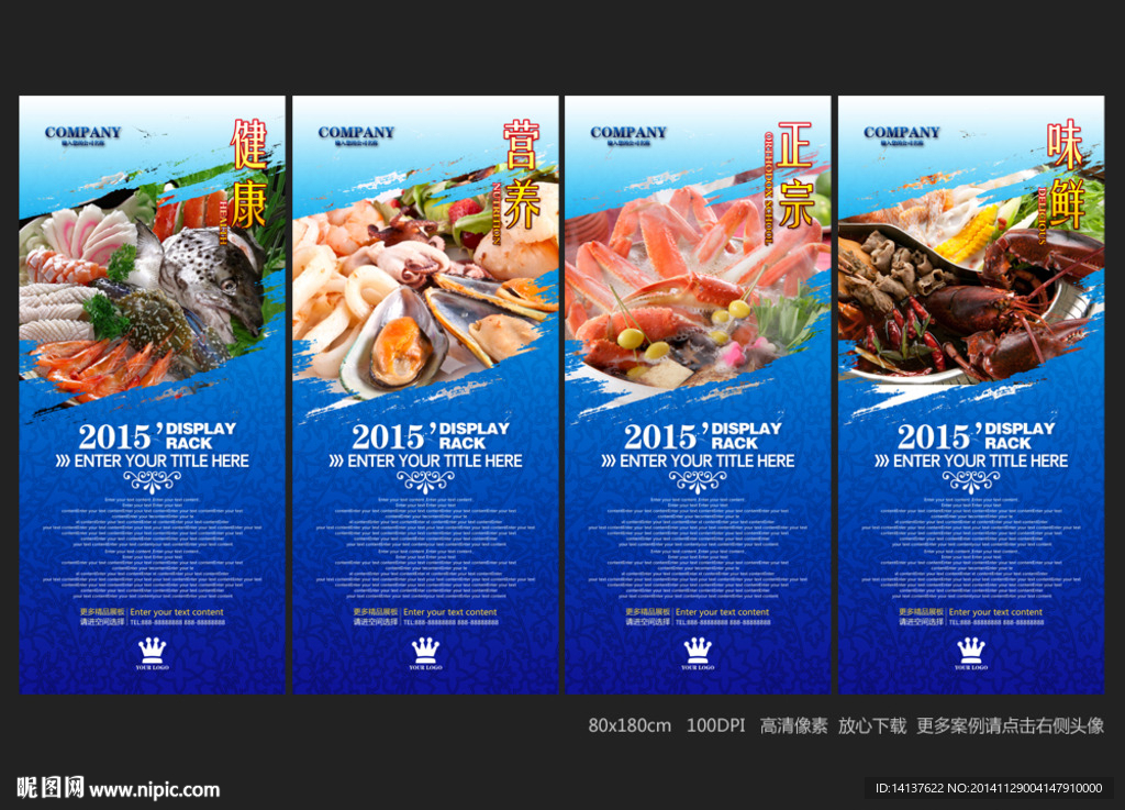 海鲜展架