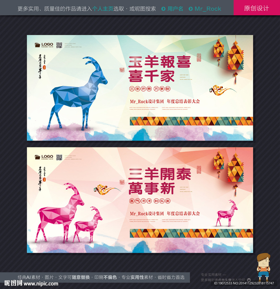 羊年