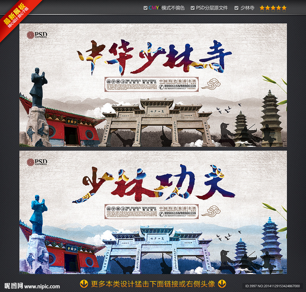 少林寺功夫