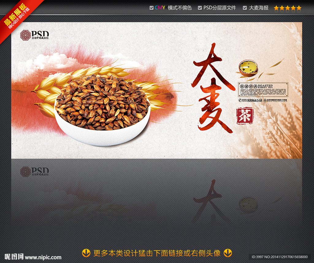 大麦茶