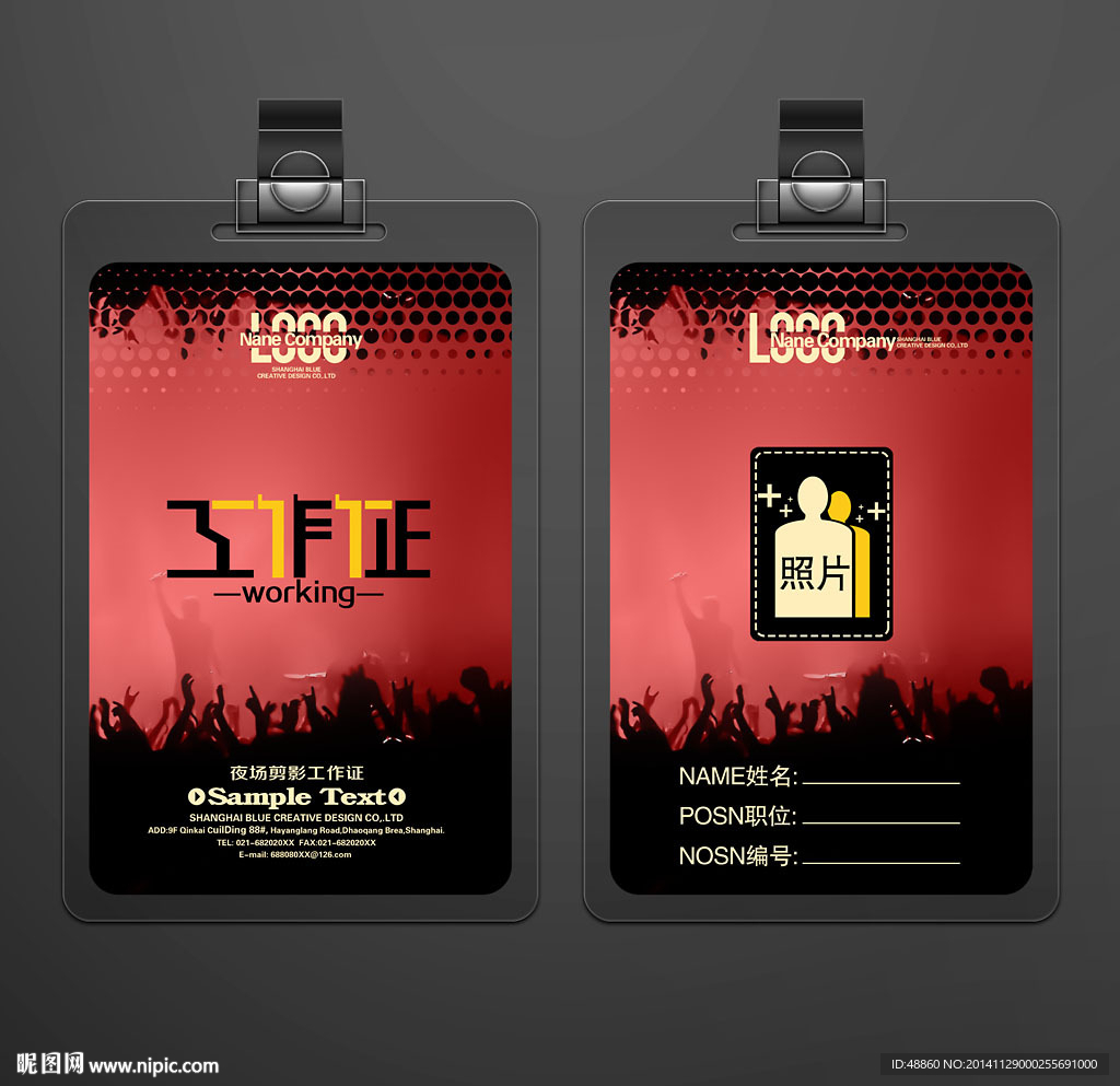 夜场剪影工作证