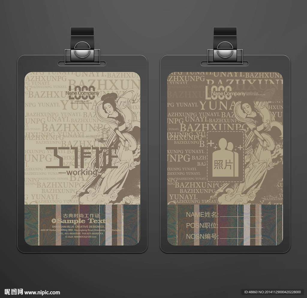 中国风古典时尚工作证