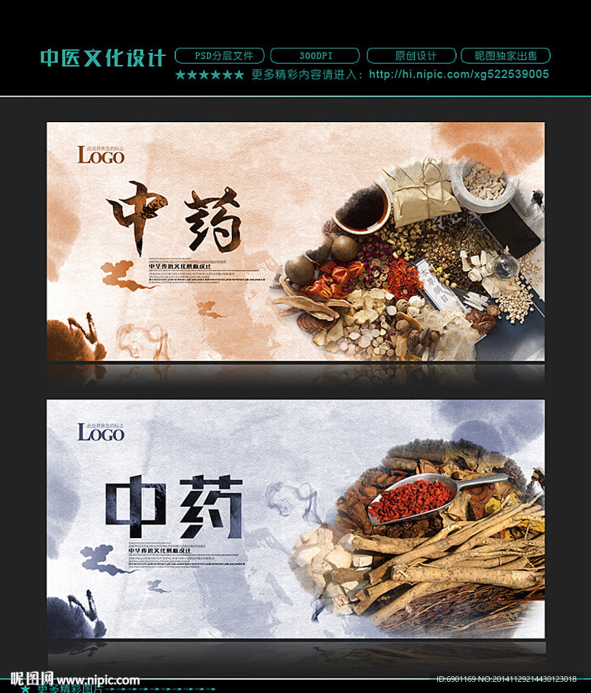 中药展板