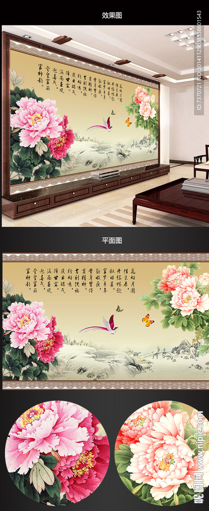 牡丹花电视背景墙