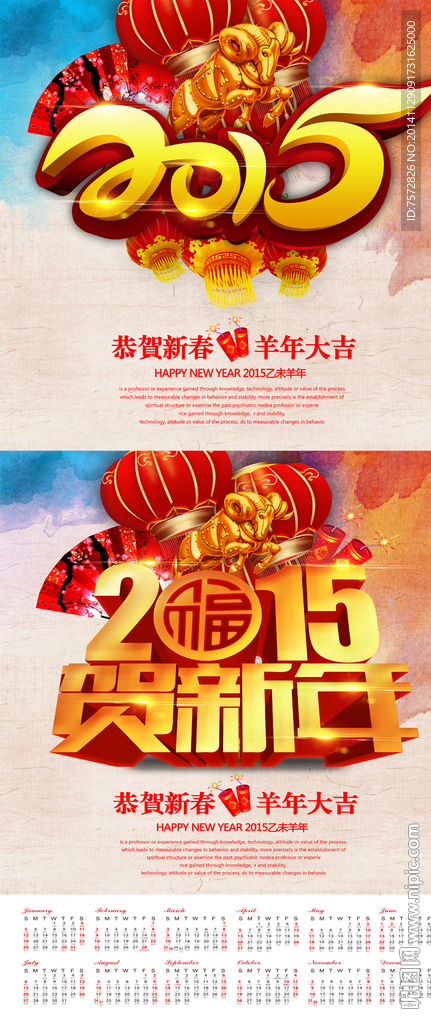 2015 羊年