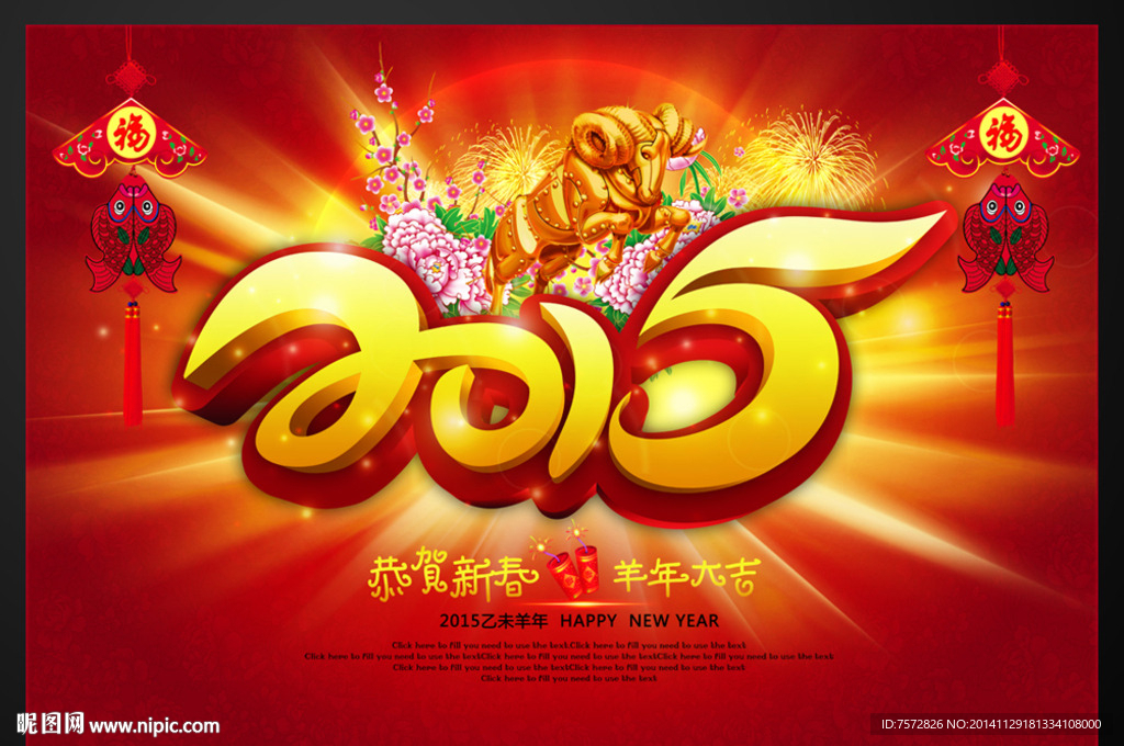 2015 羊年