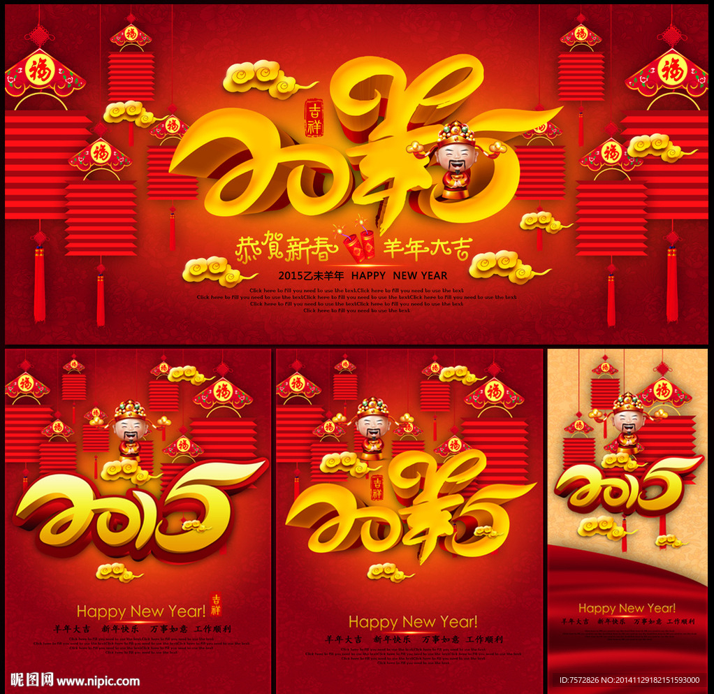 2015 羊年