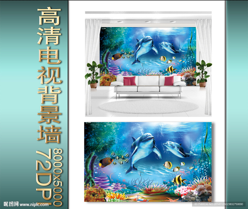 海底世界3D背景墙