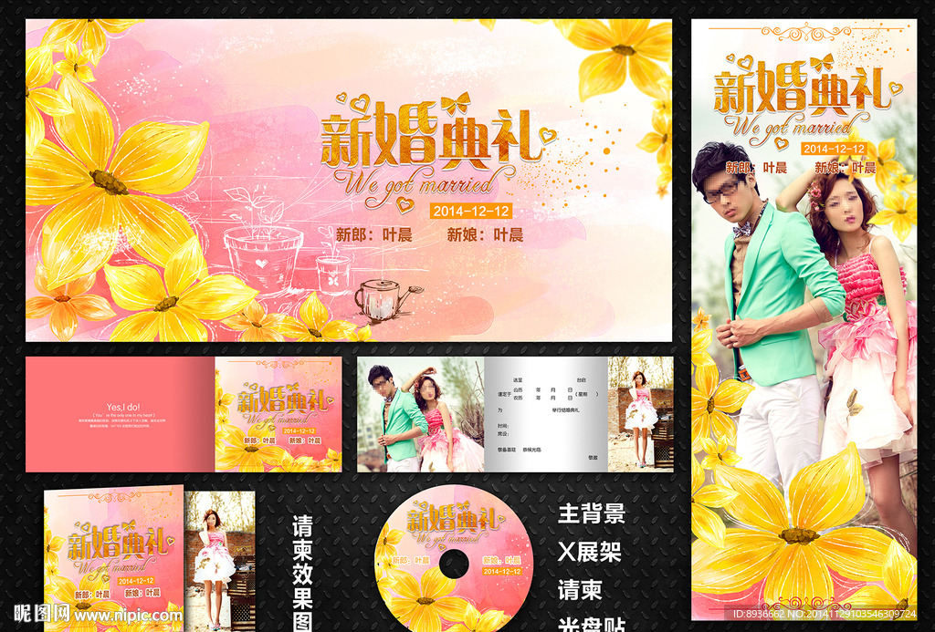 结婚