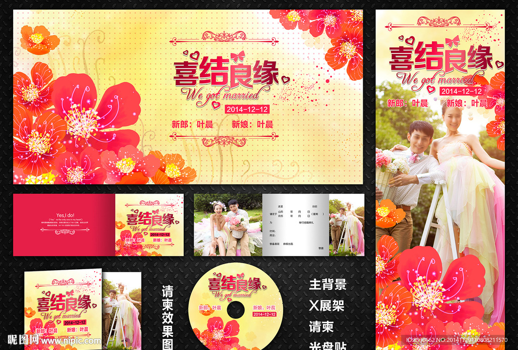 婚礼