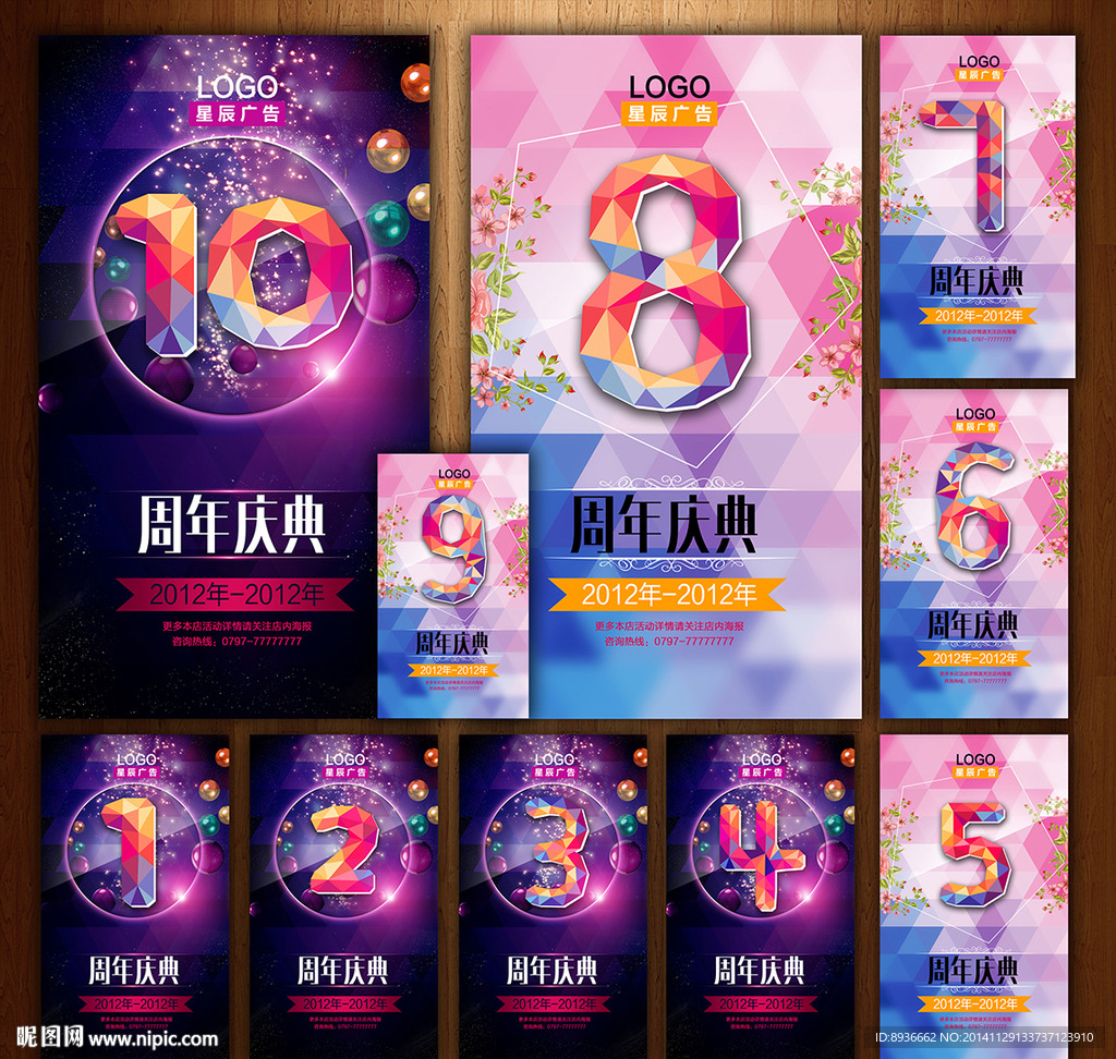 周年庆