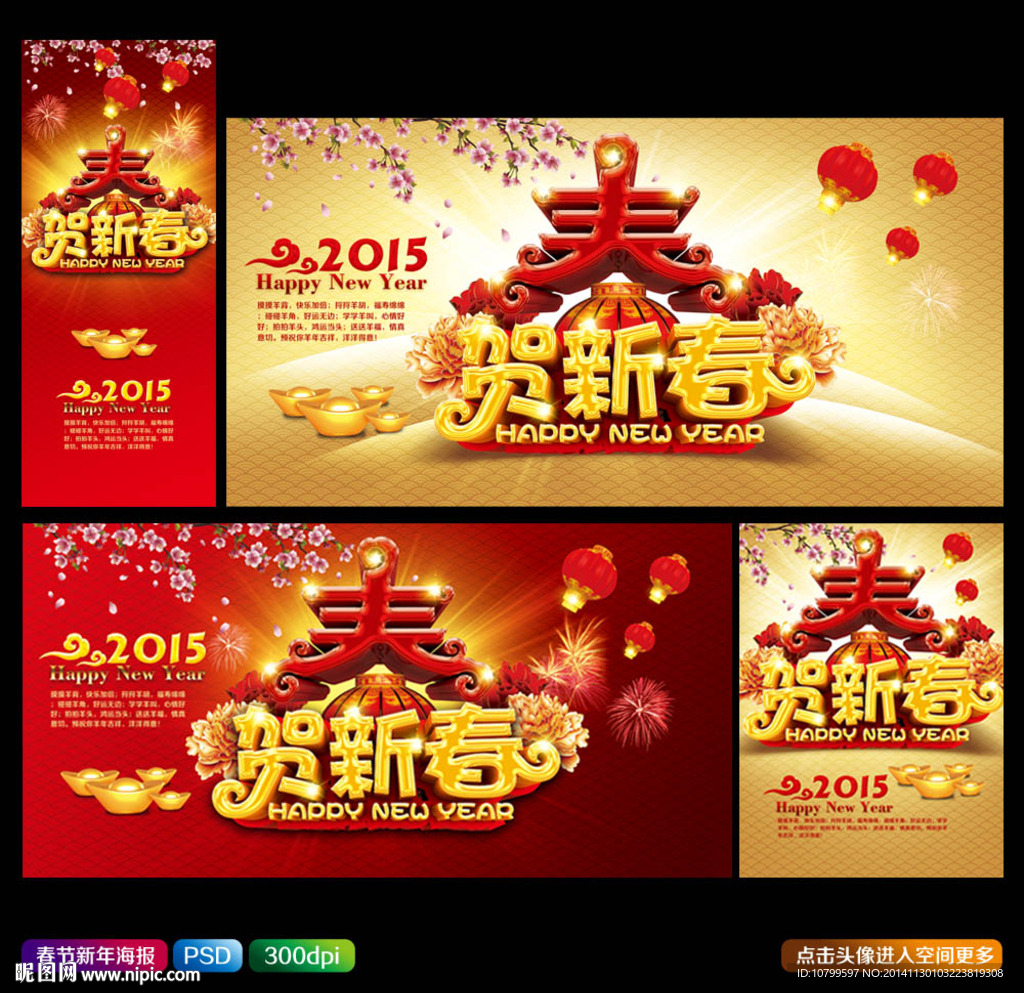 2015春节
