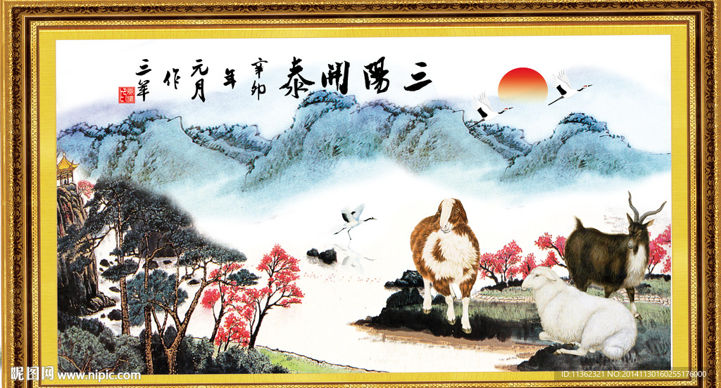 三羊开泰