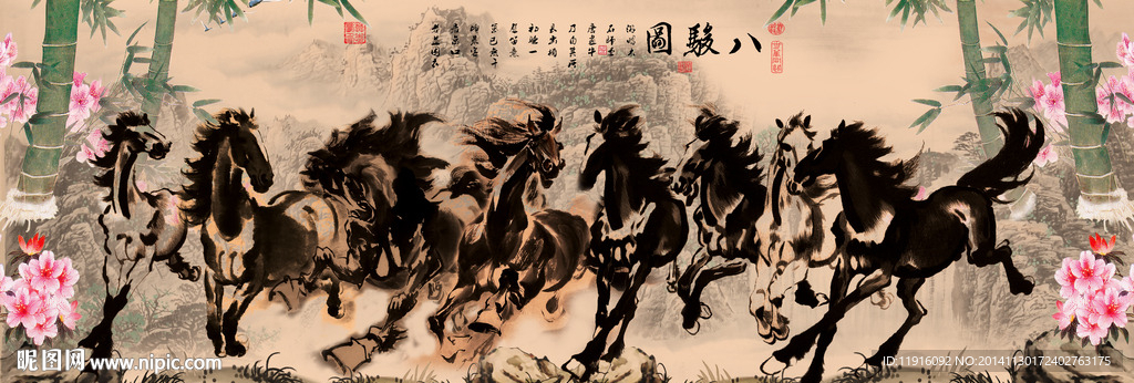 八骏图