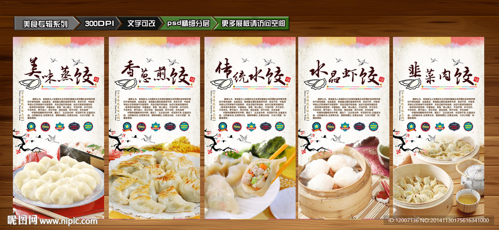 饺子