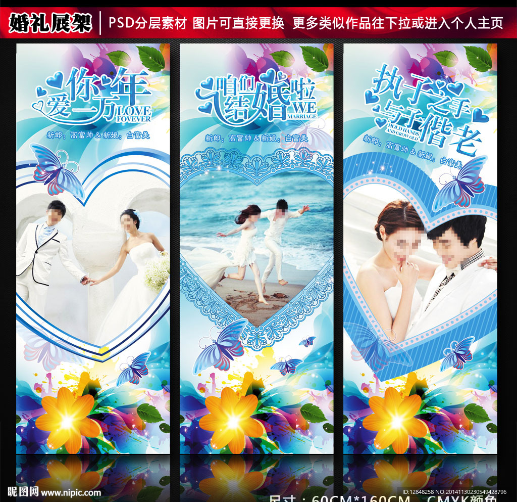 结婚展架