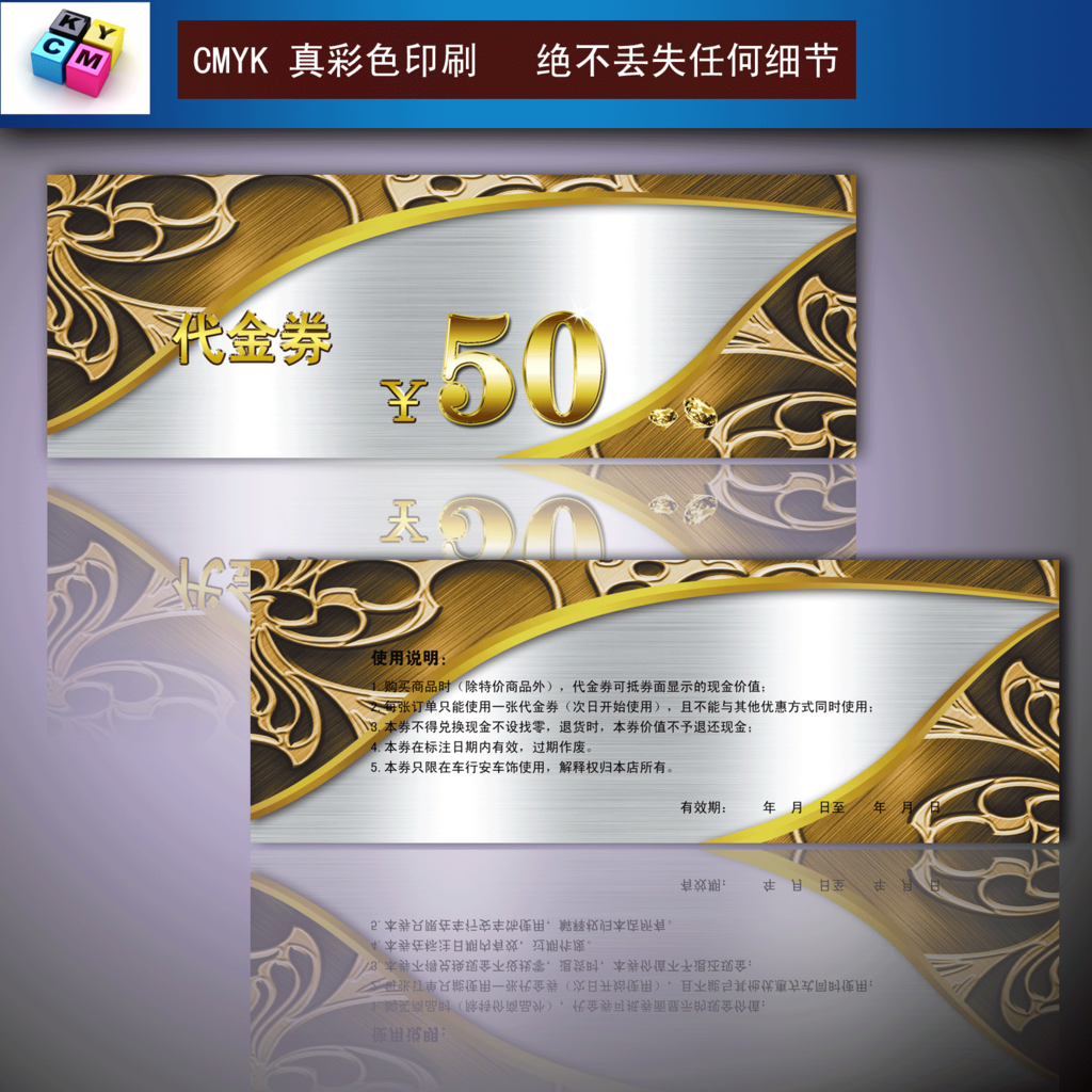 代金券