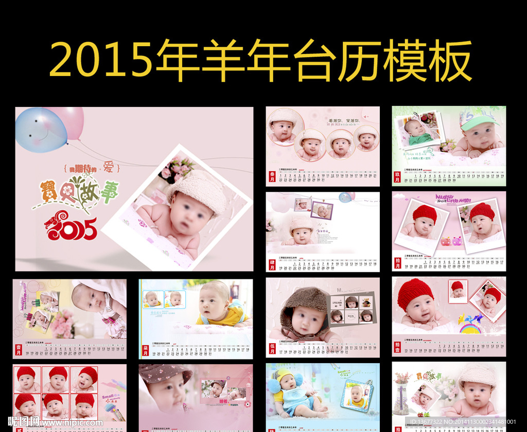 2015年宝宝儿童台历模板