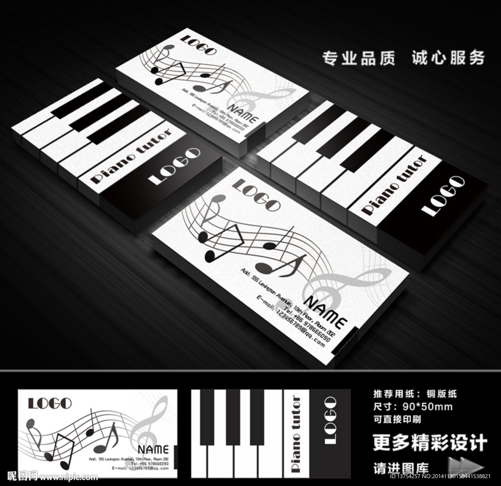 高档音乐名片设计图片