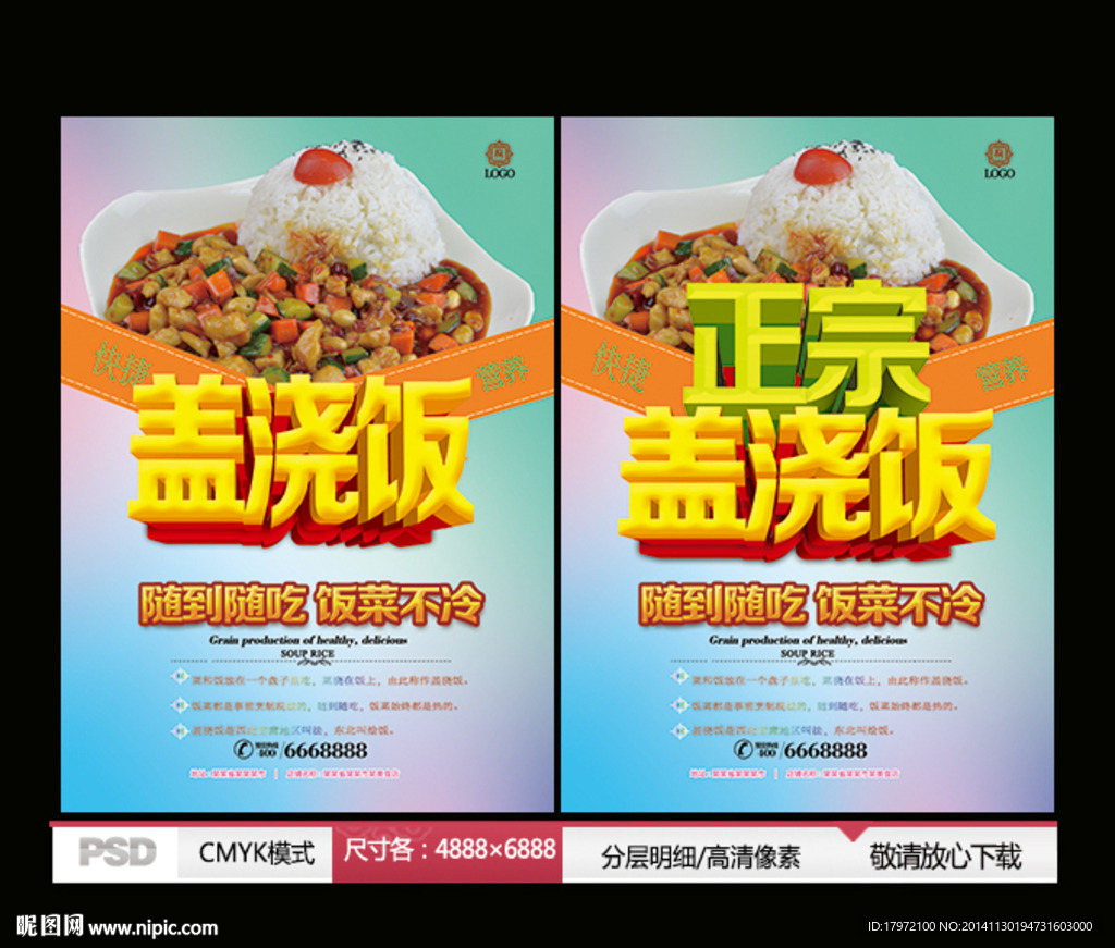 盖浇饭海报