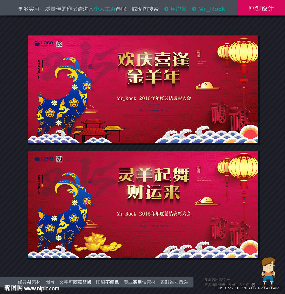 2015羊年