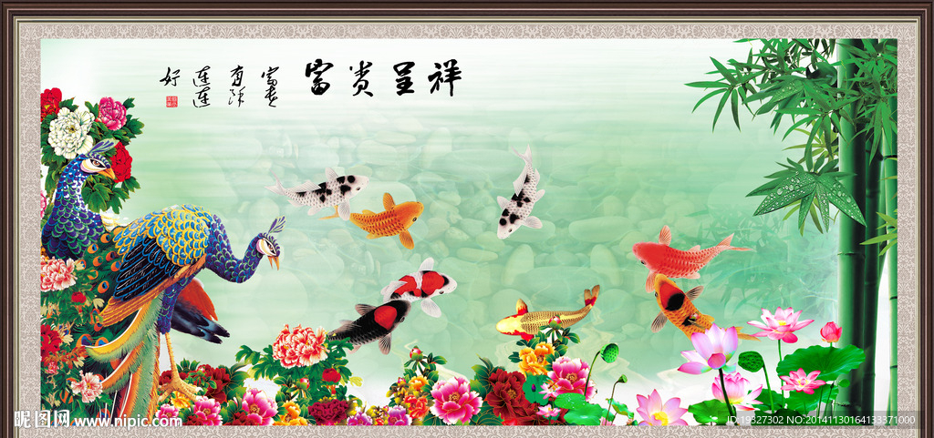 富贵有余