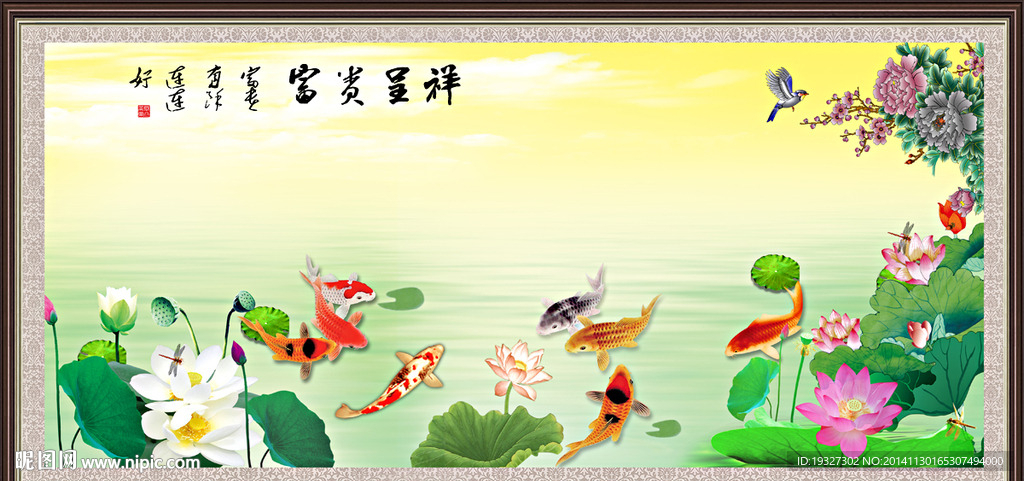 富贵有余