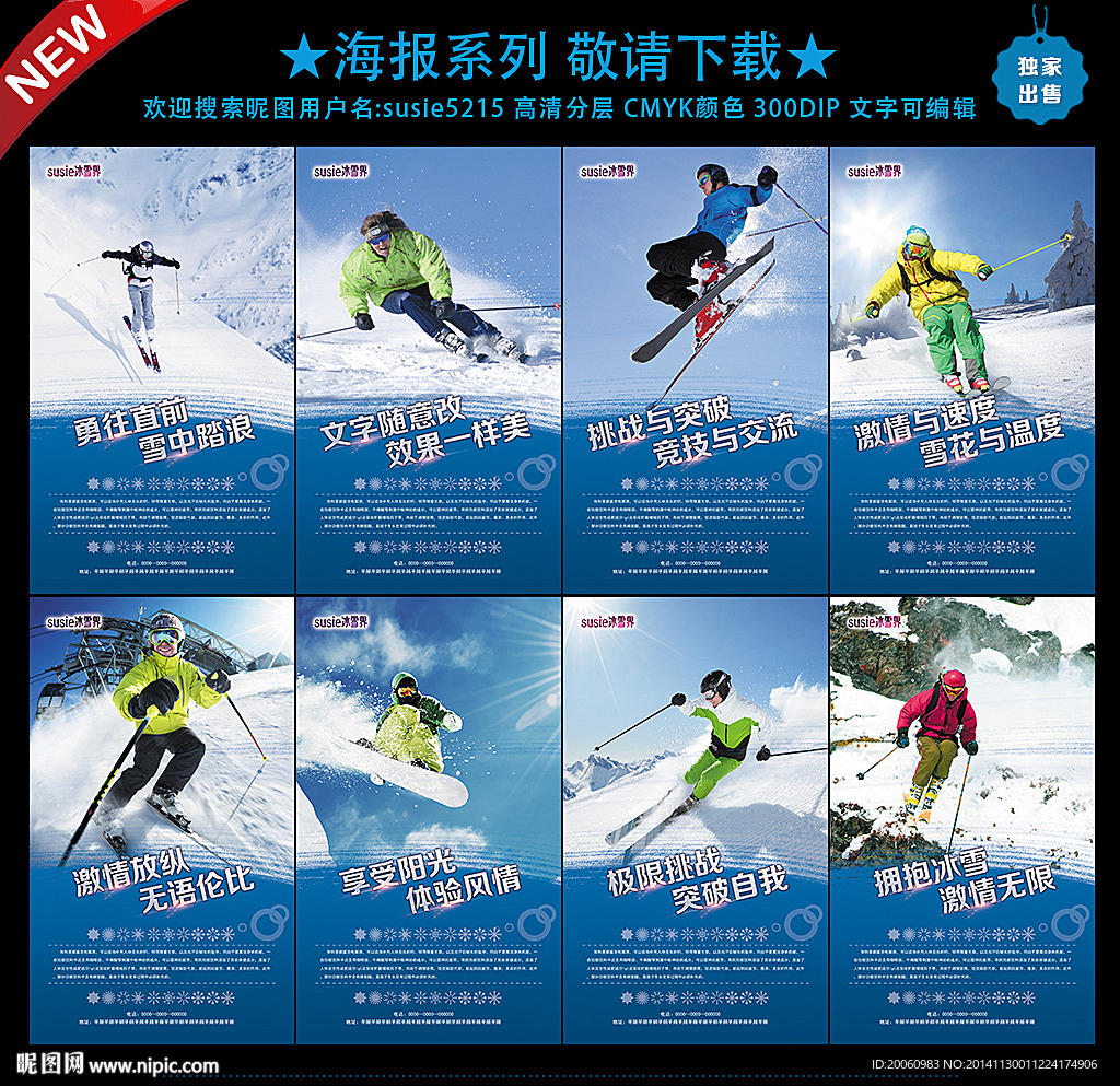 滑雪海报