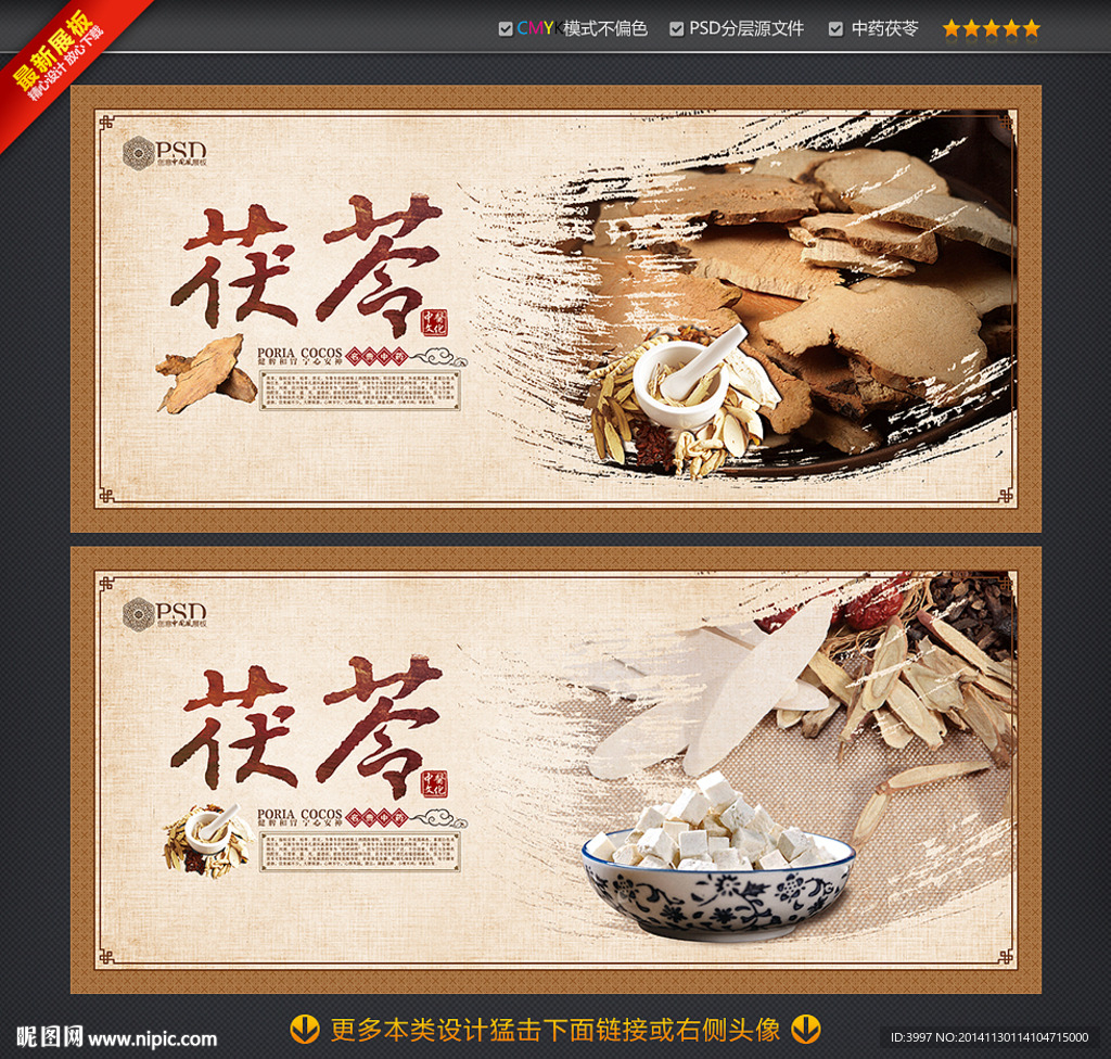 茯苓中药