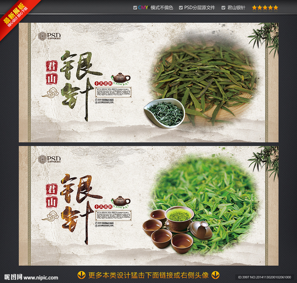 君山银针 十大名茶