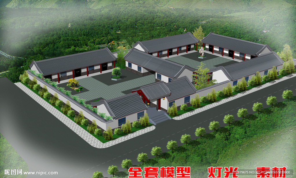 四合院