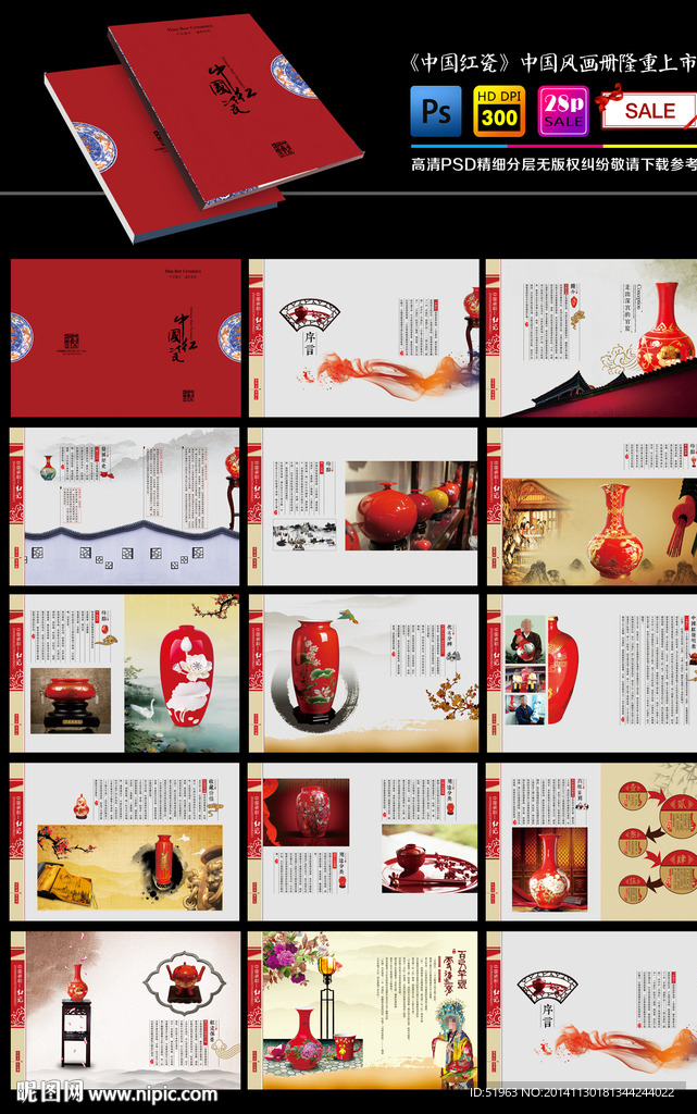 中国瓷韵之红瓷