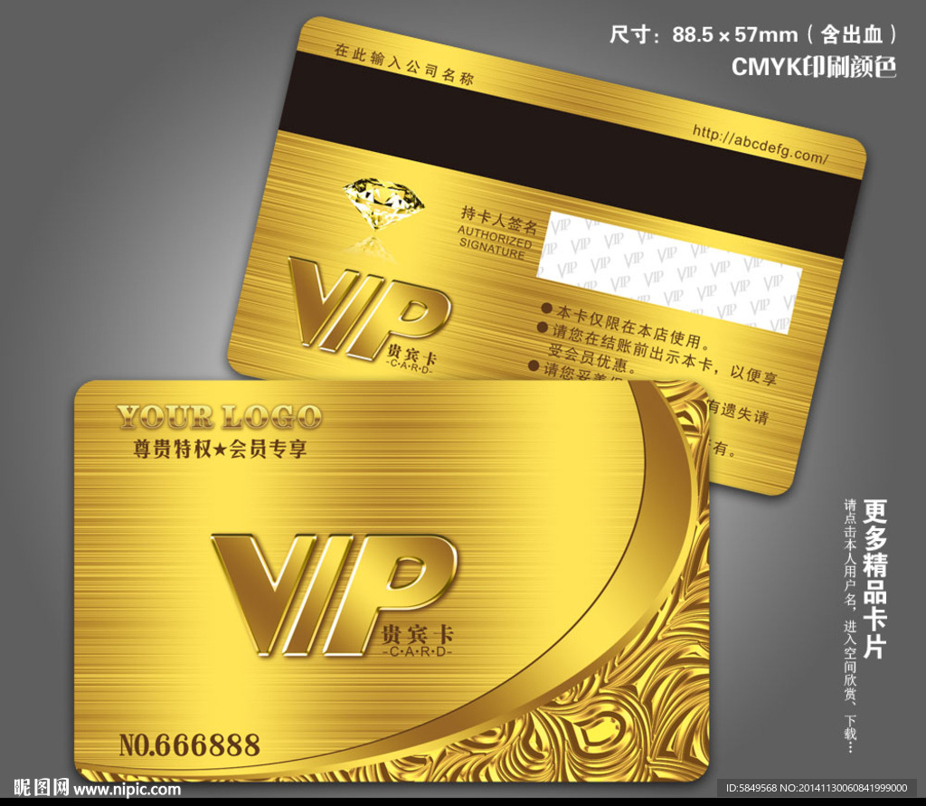 酒店VIP卡
