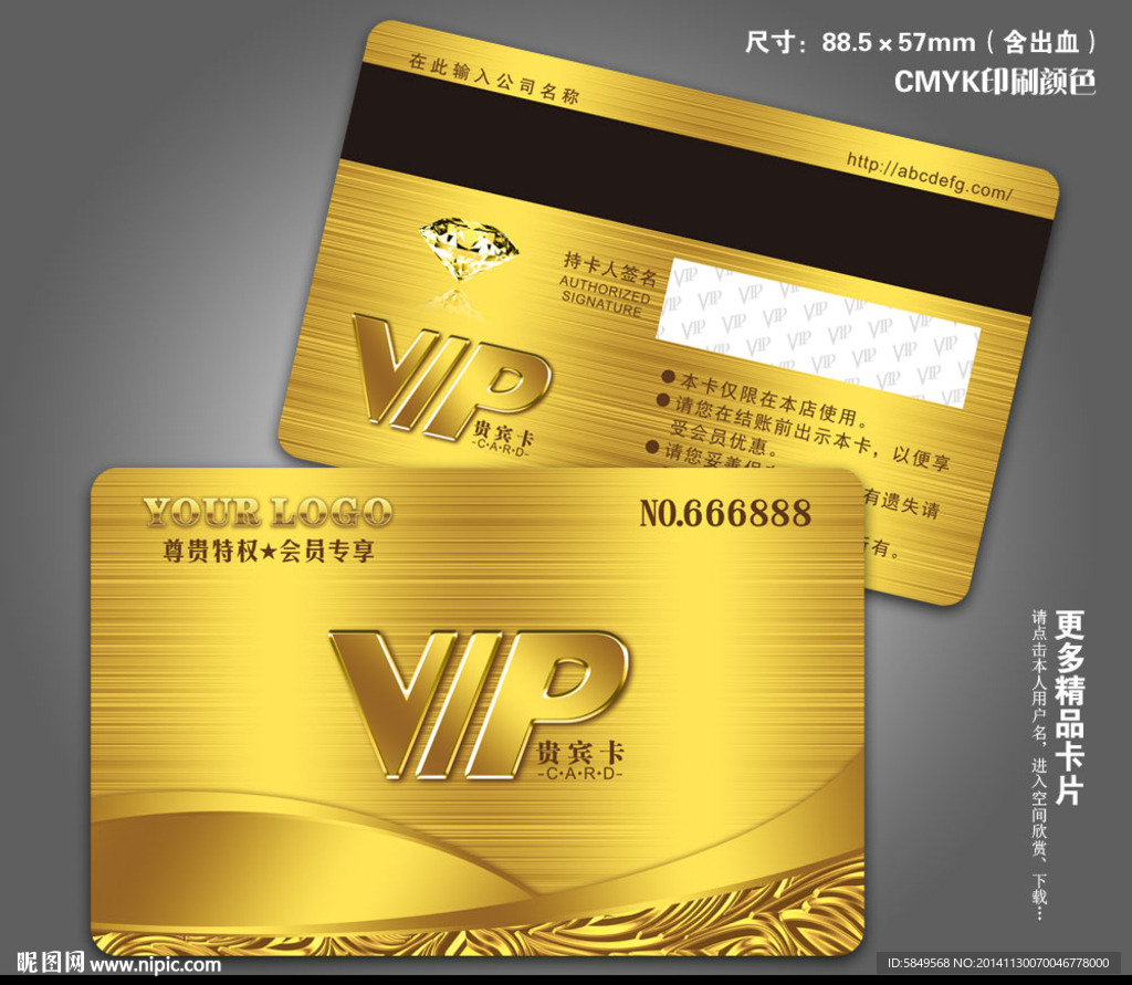 VIP卡