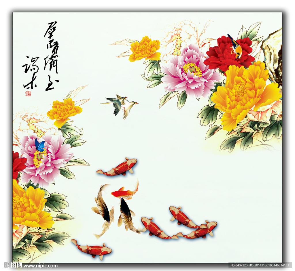 牡丹九鱼图