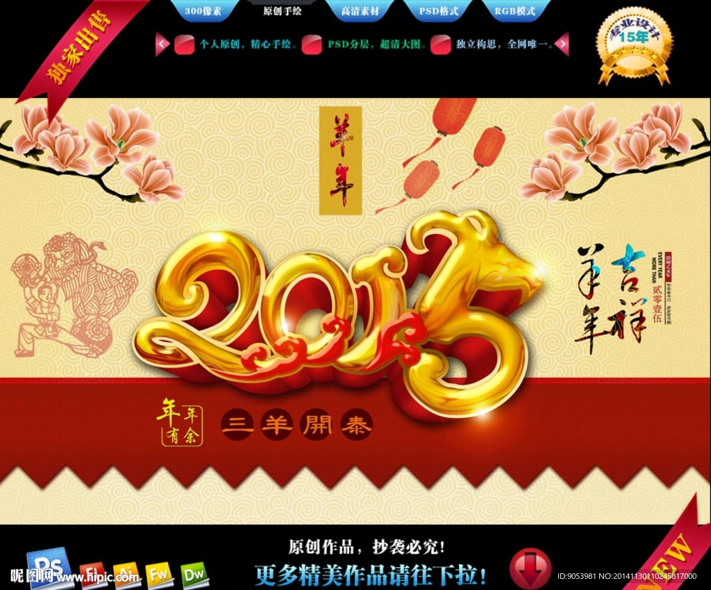 2015羊年贺卡