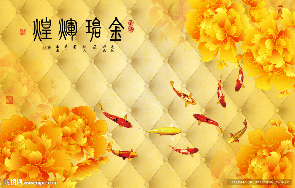 金碧辉煌 九鱼图 金牡丹