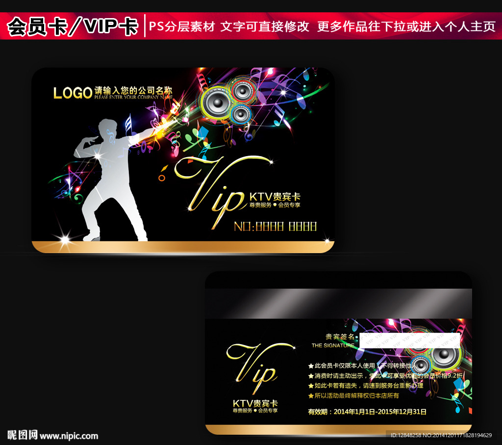 KTV会员卡