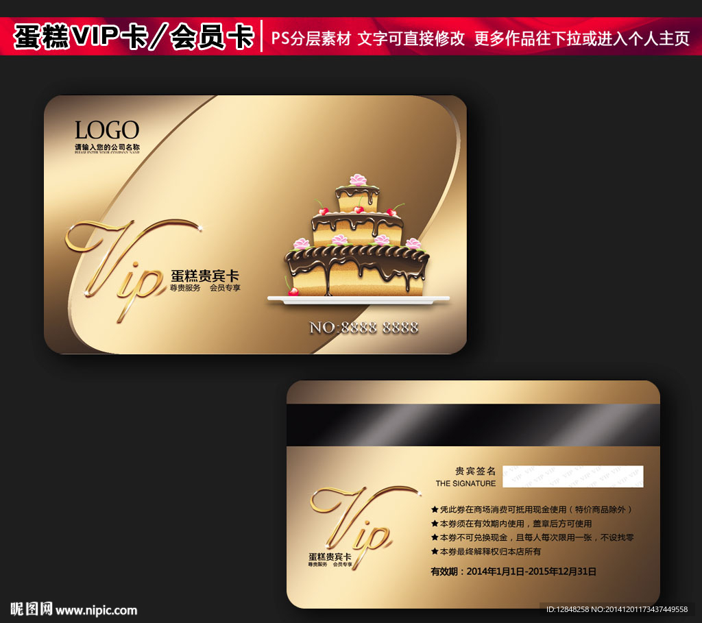 蛋糕会员卡
