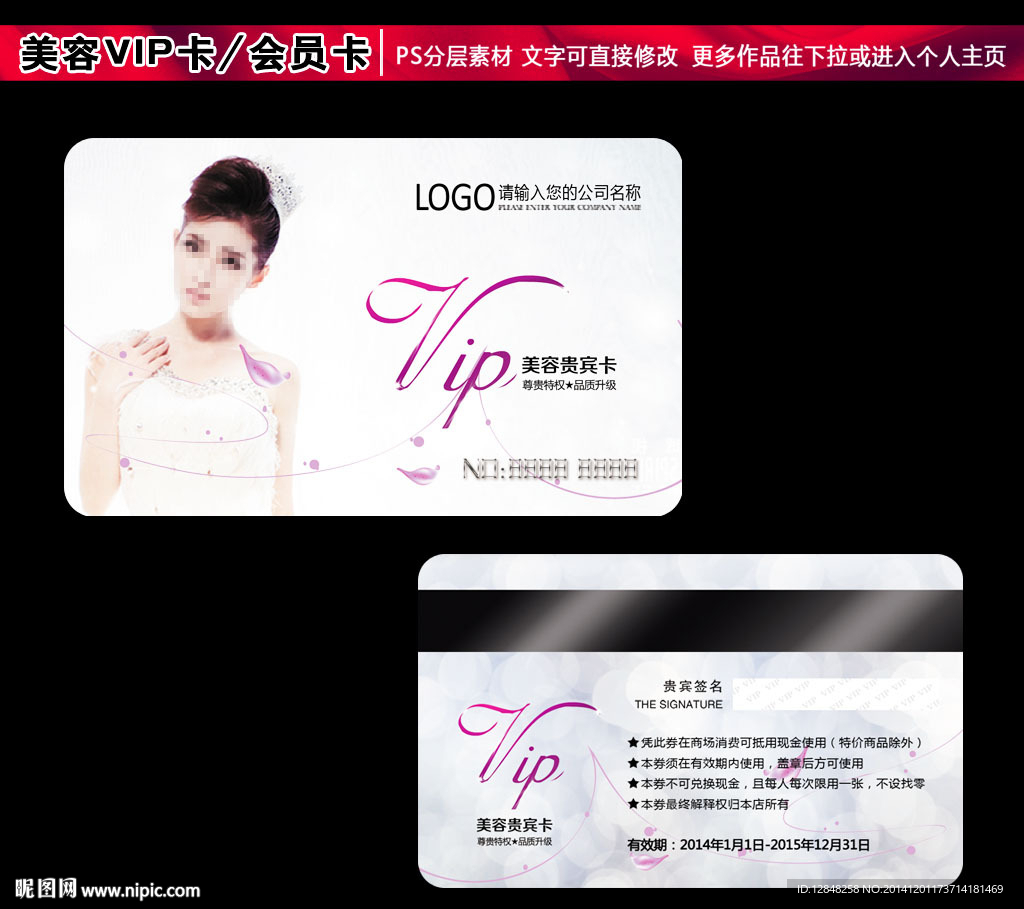 高档VIP卡