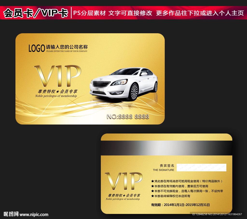 汽车会员卡