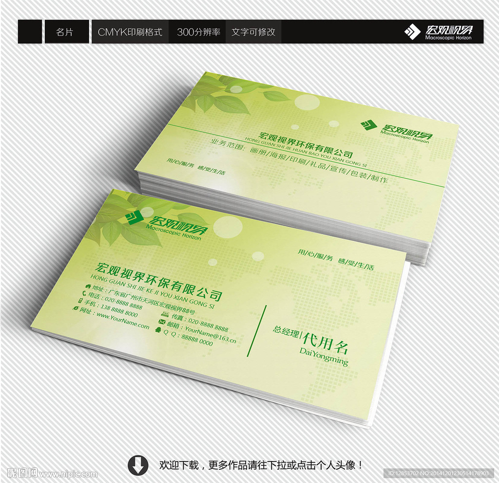 环保名片