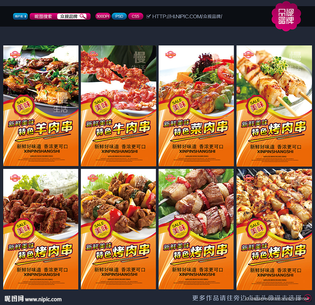 肉串海报