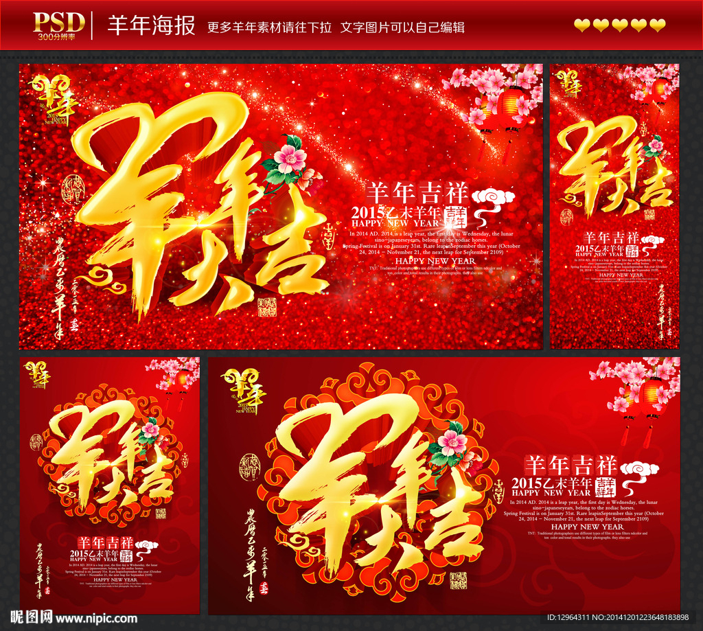 羊年