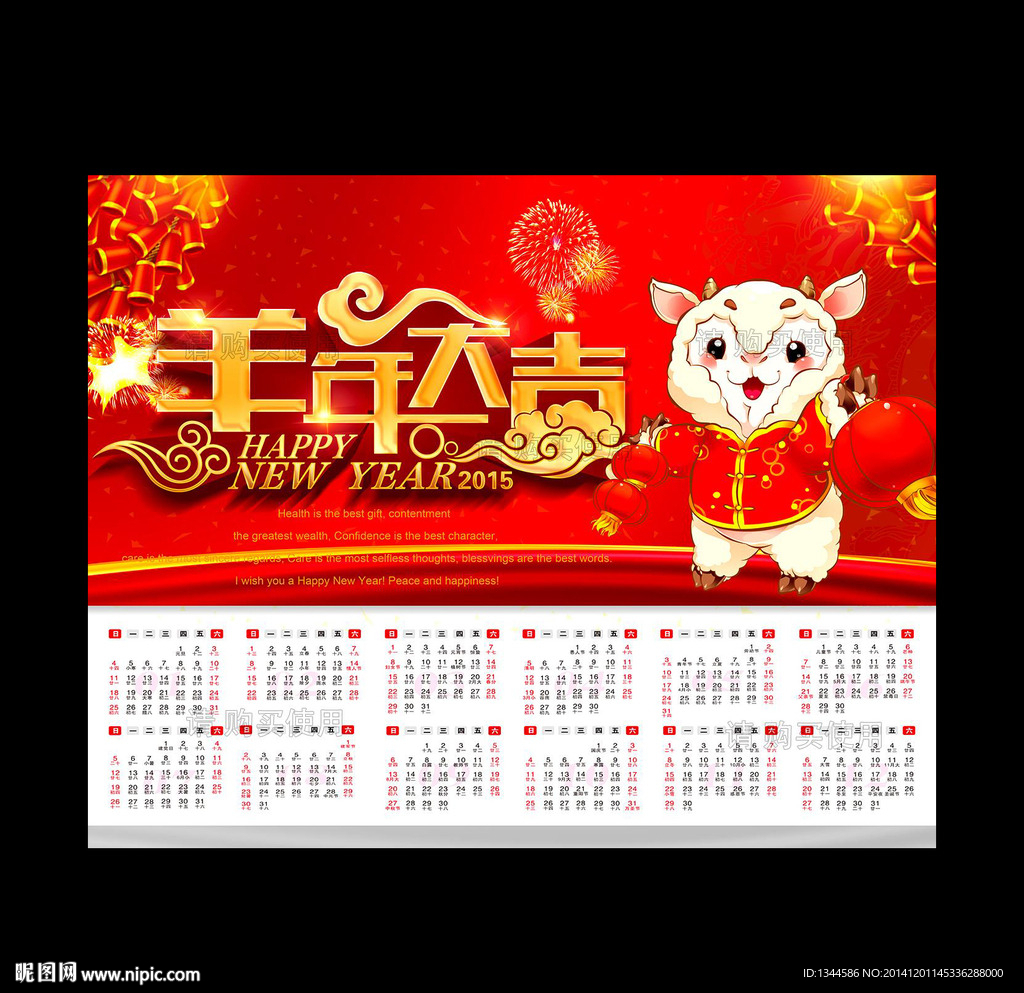 2015 羊年